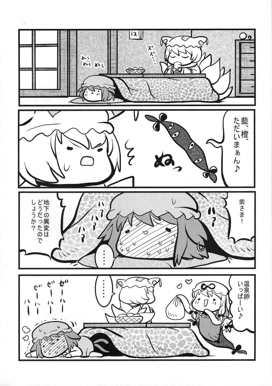 東方醒睡笑 126ページ