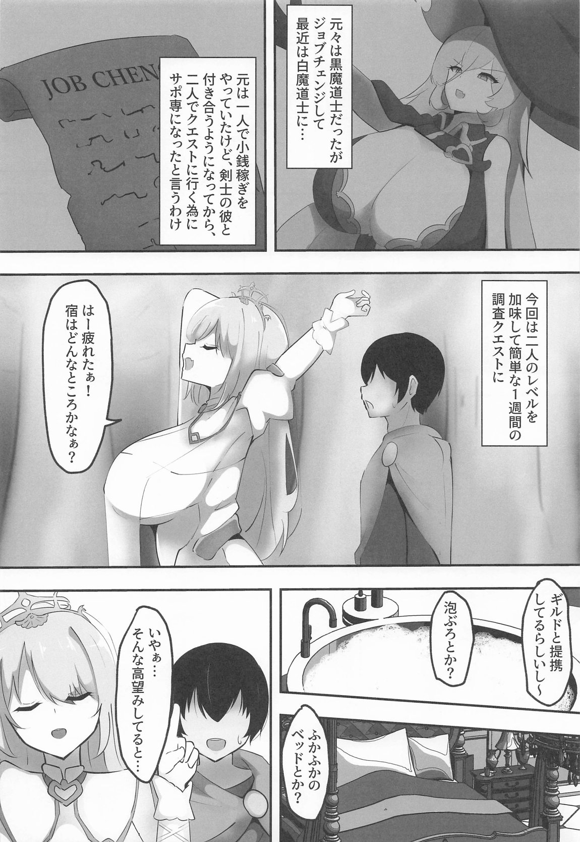 ネトラレウィッチ 3ページ