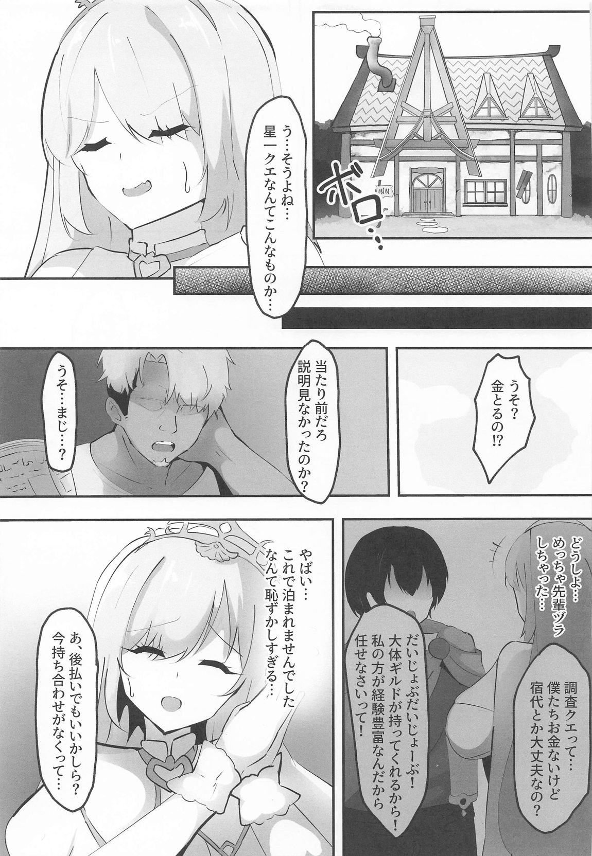 ネトラレウィッチ 4ページ