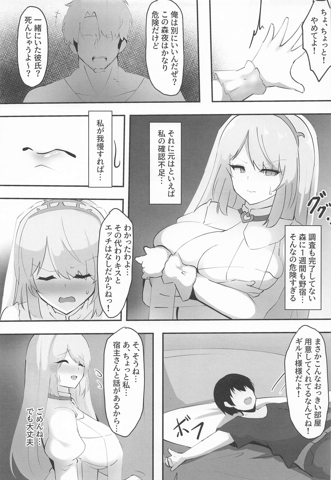 ネトラレウィッチ 6ページ