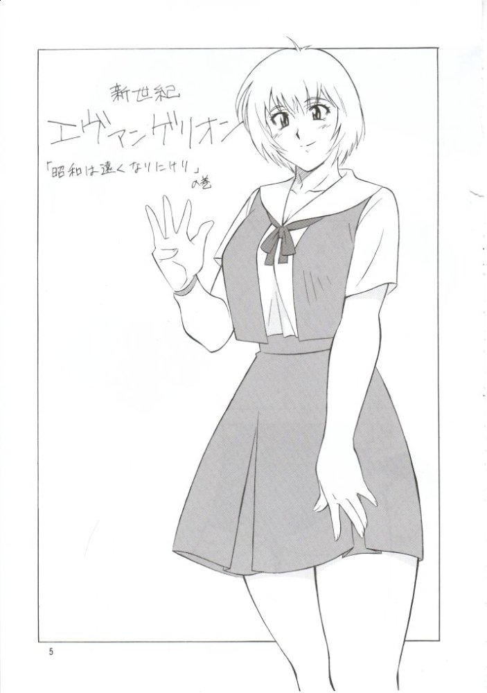 NEXT Climax Magazine 10 Evangelion 4ページ