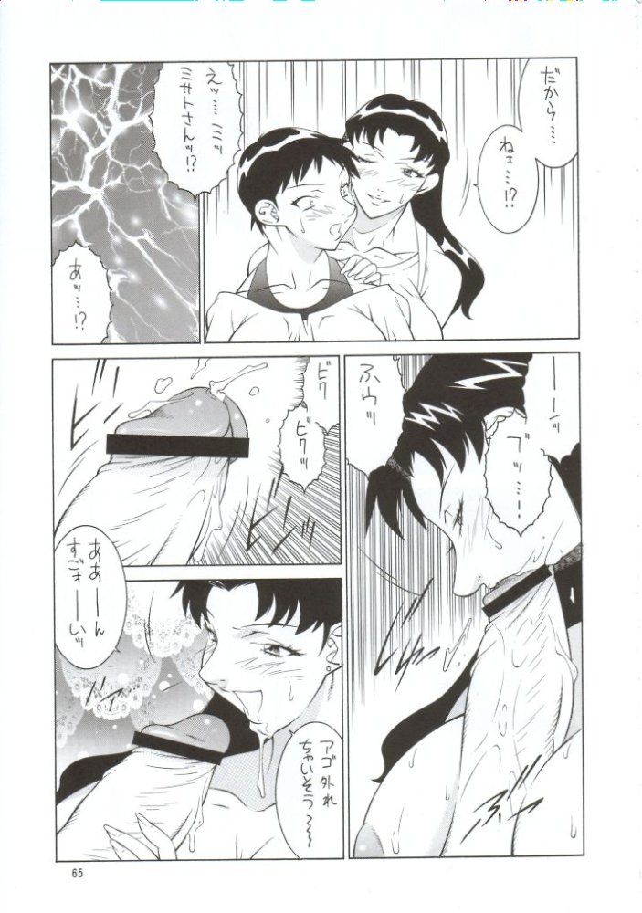 NEXT Climax Magazine 10 Evangelion 64ページ