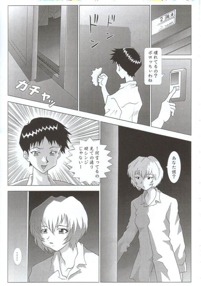 NEXT Climax Magazine 10 Evangelion 84ページ