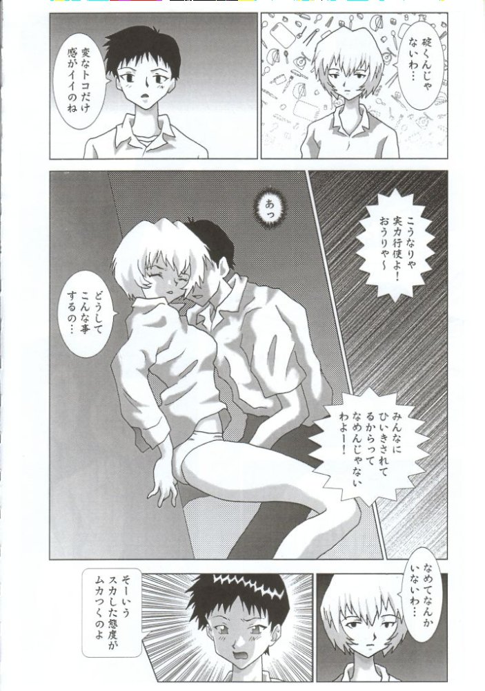 NEXT Climax Magazine 10 Evangelion 85ページ