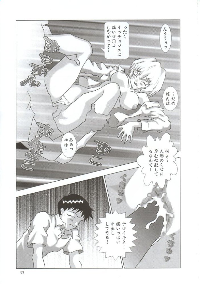 NEXT Climax Magazine 10 Evangelion 88ページ