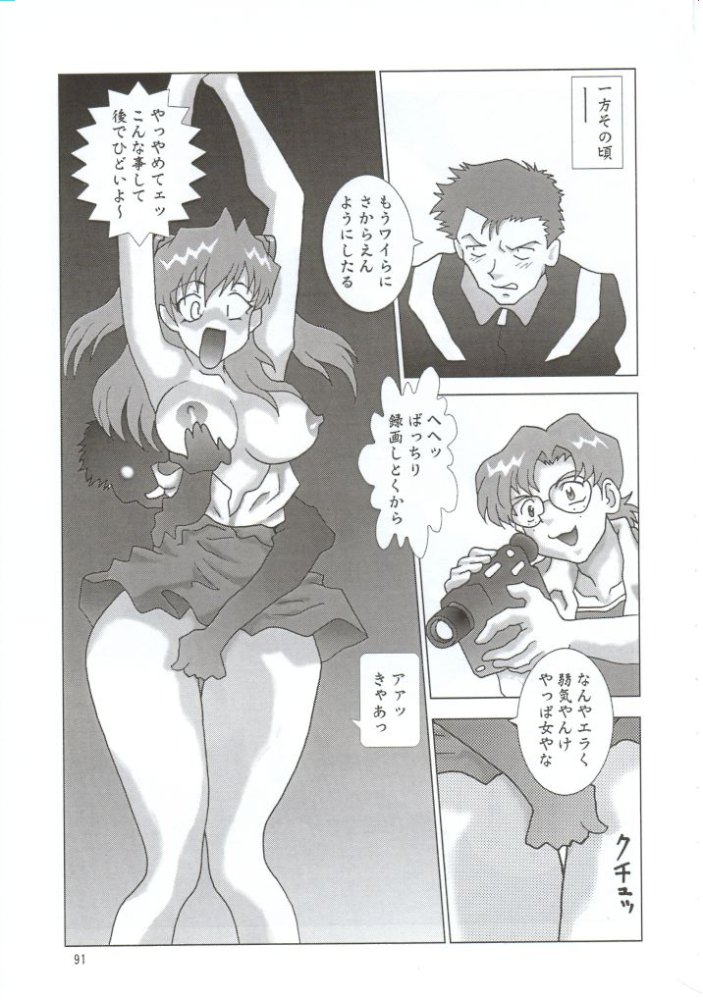 NEXT Climax Magazine 10 Evangelion 90ページ