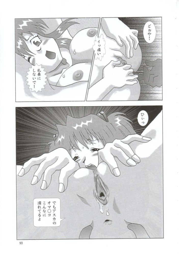 NEXT Climax Magazine 10 Evangelion 92ページ