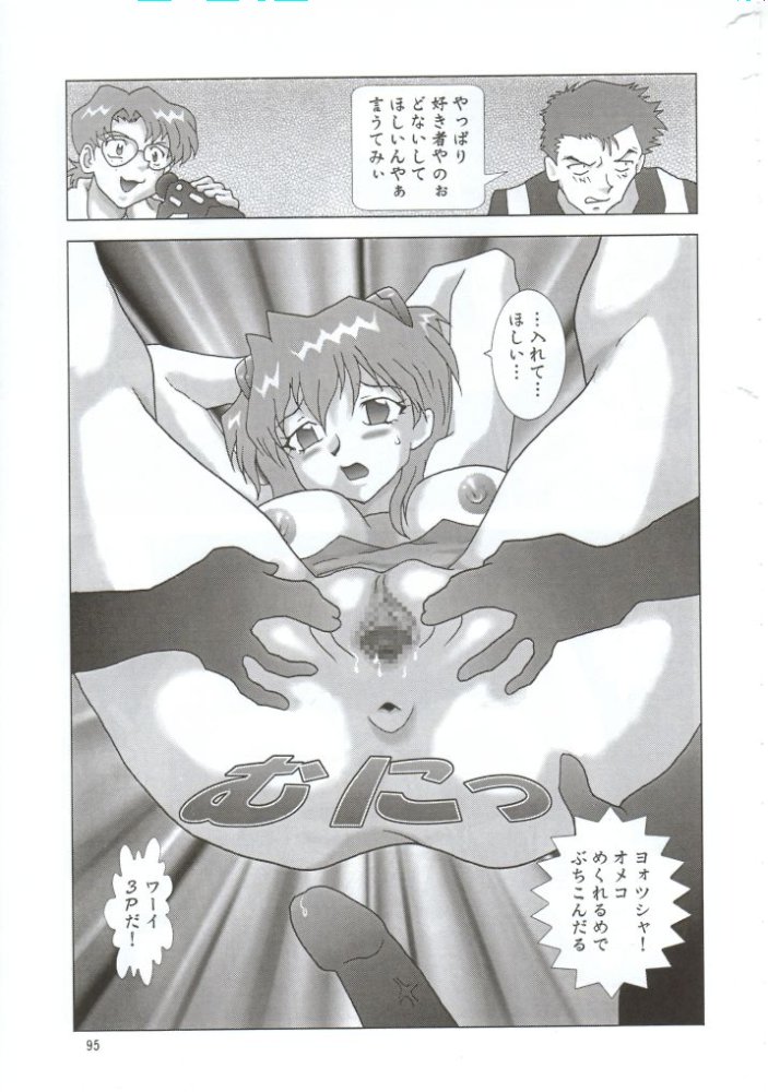 NEXT Climax Magazine 10 Evangelion 94ページ