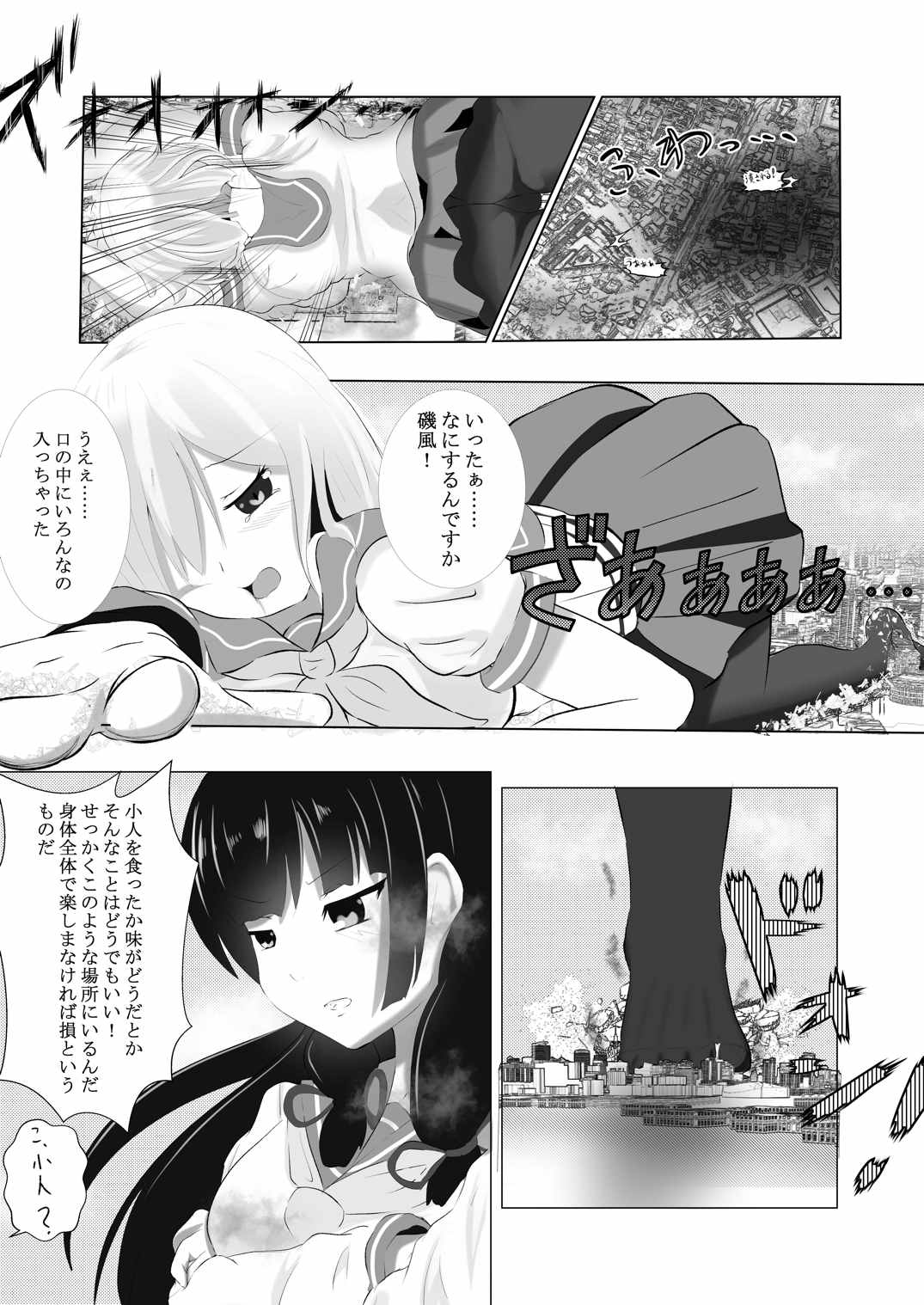 浜風のした 12ページ