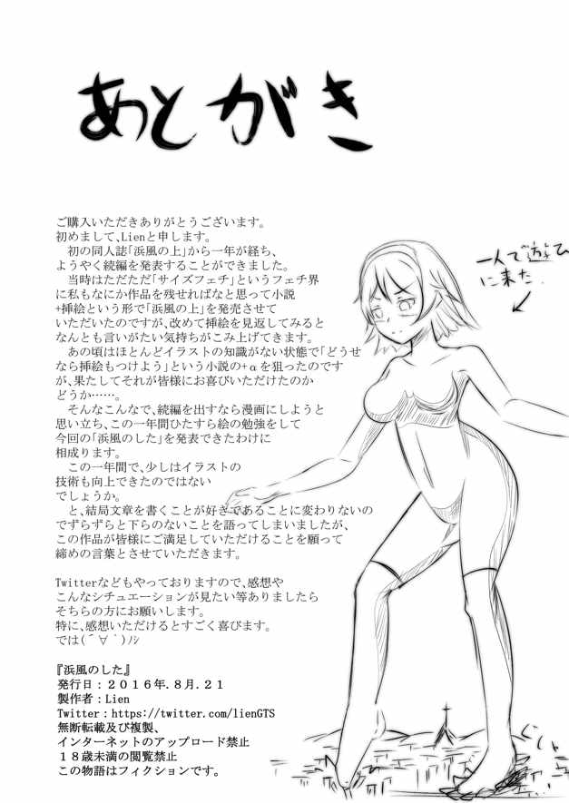 浜風のした 21ページ