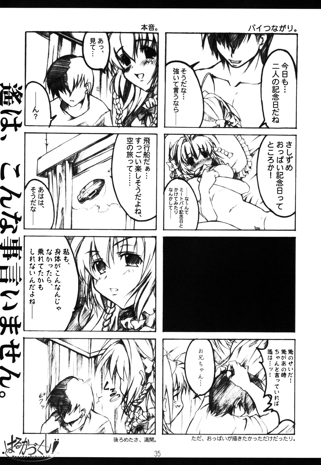はるかづくし! 35ページ