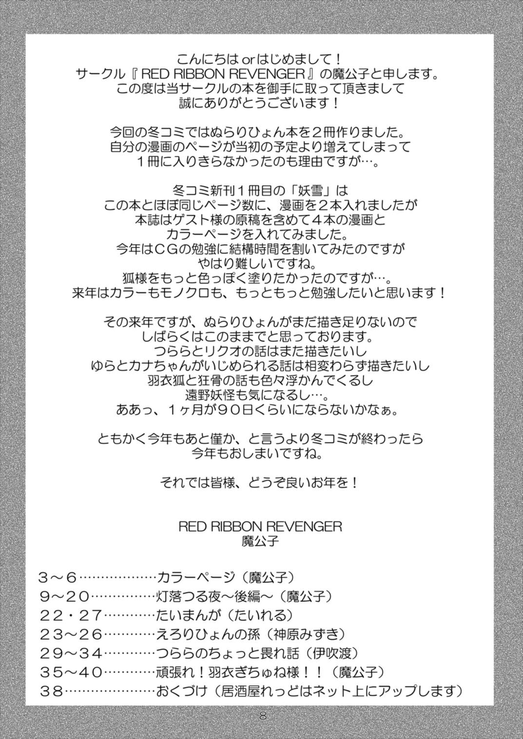続・妖雪 7ページ