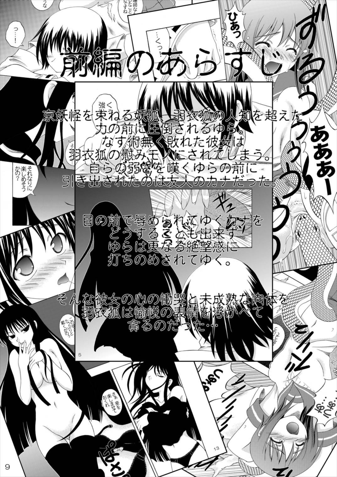 続・妖雪 8ページ