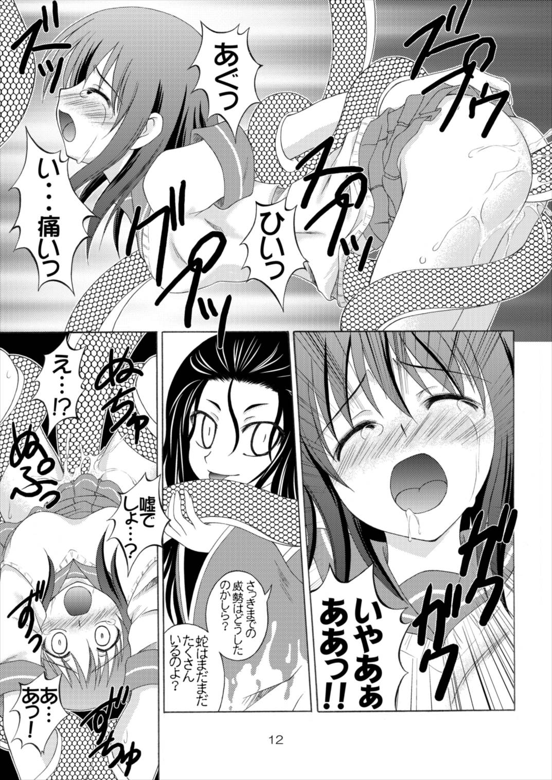 続・妖雪 11ページ