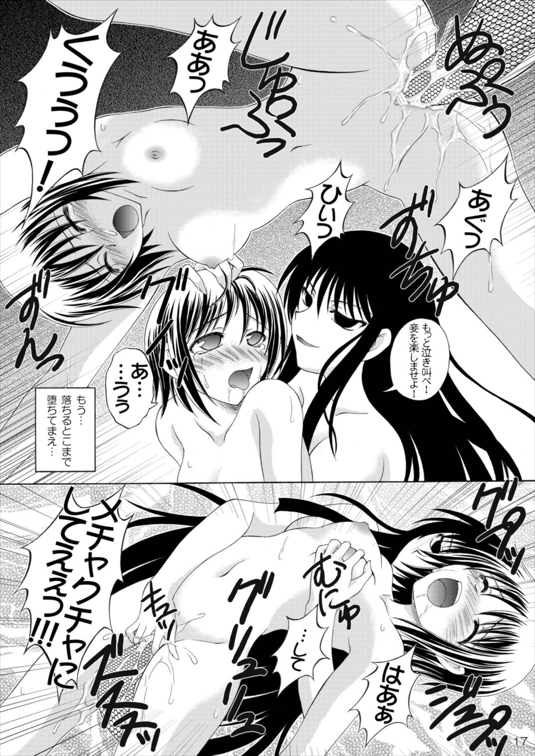 続・妖雪 16ページ