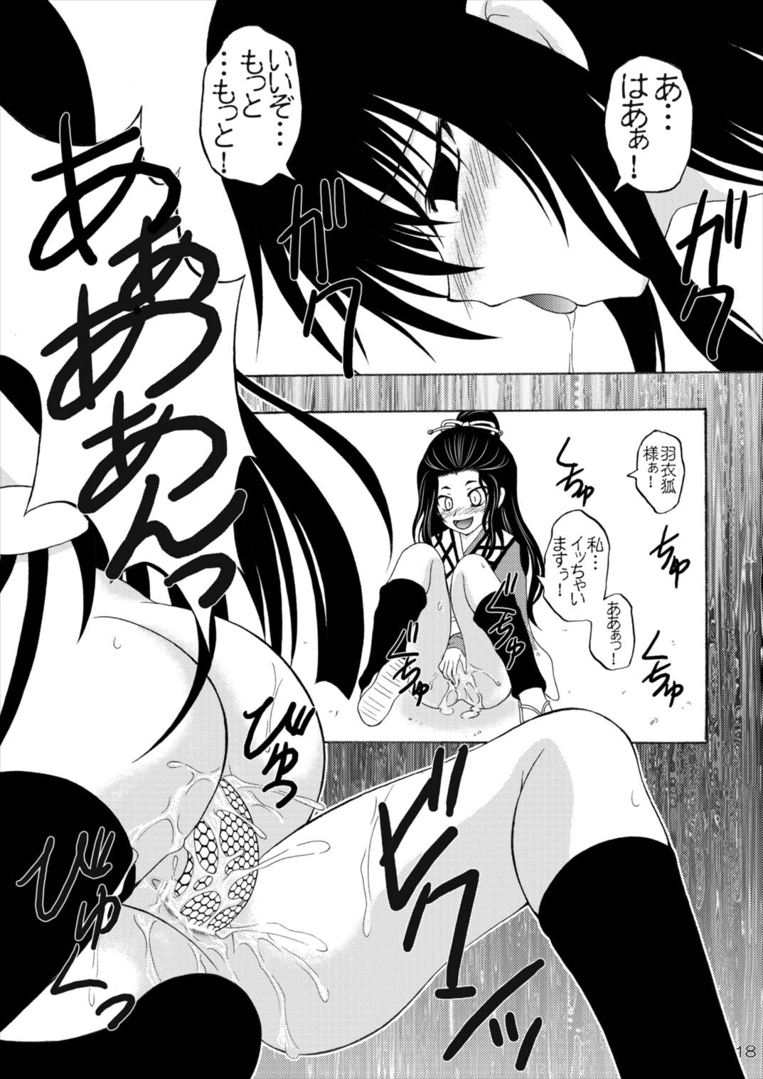 続・妖雪 17ページ