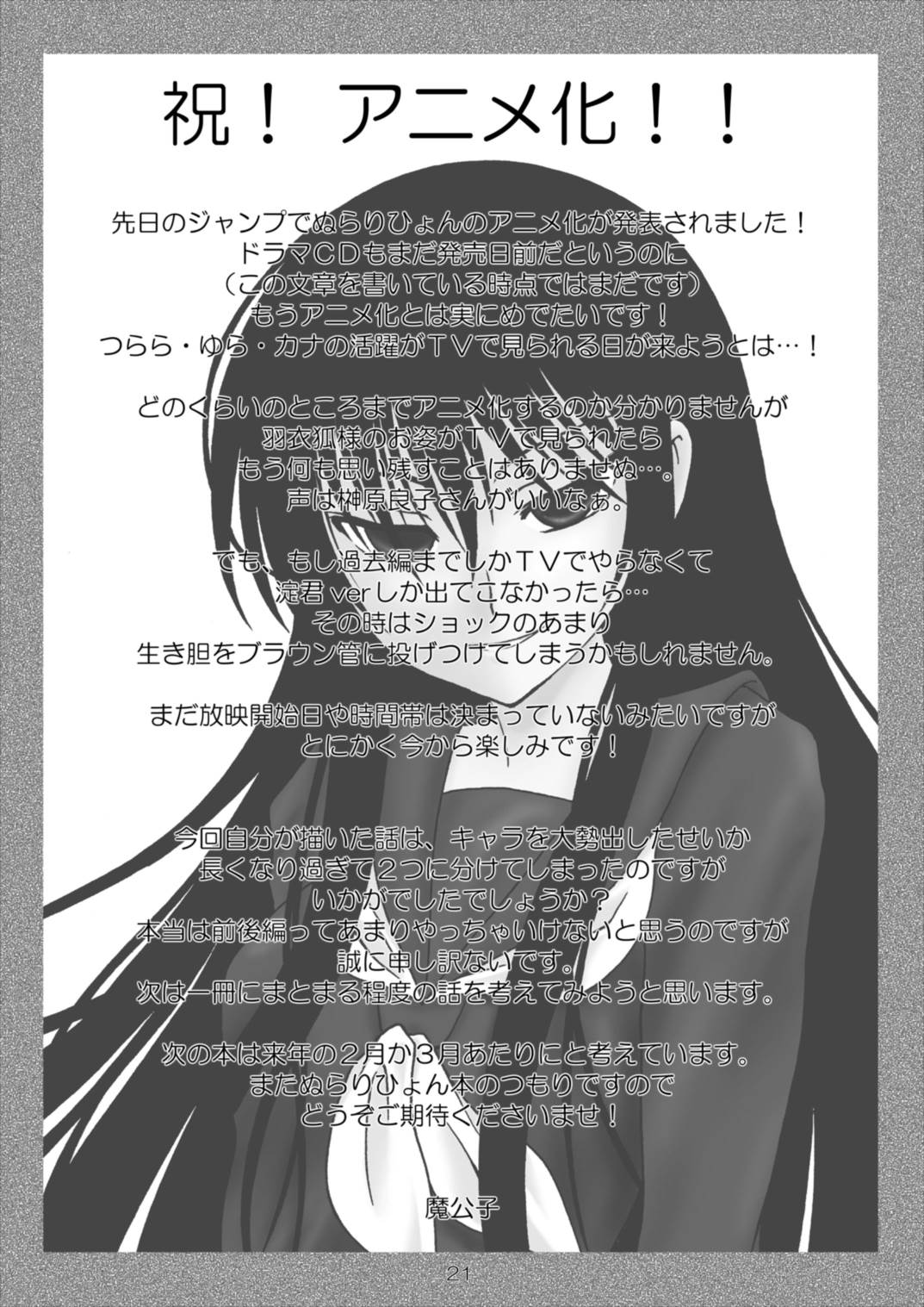 続・妖雪 20ページ