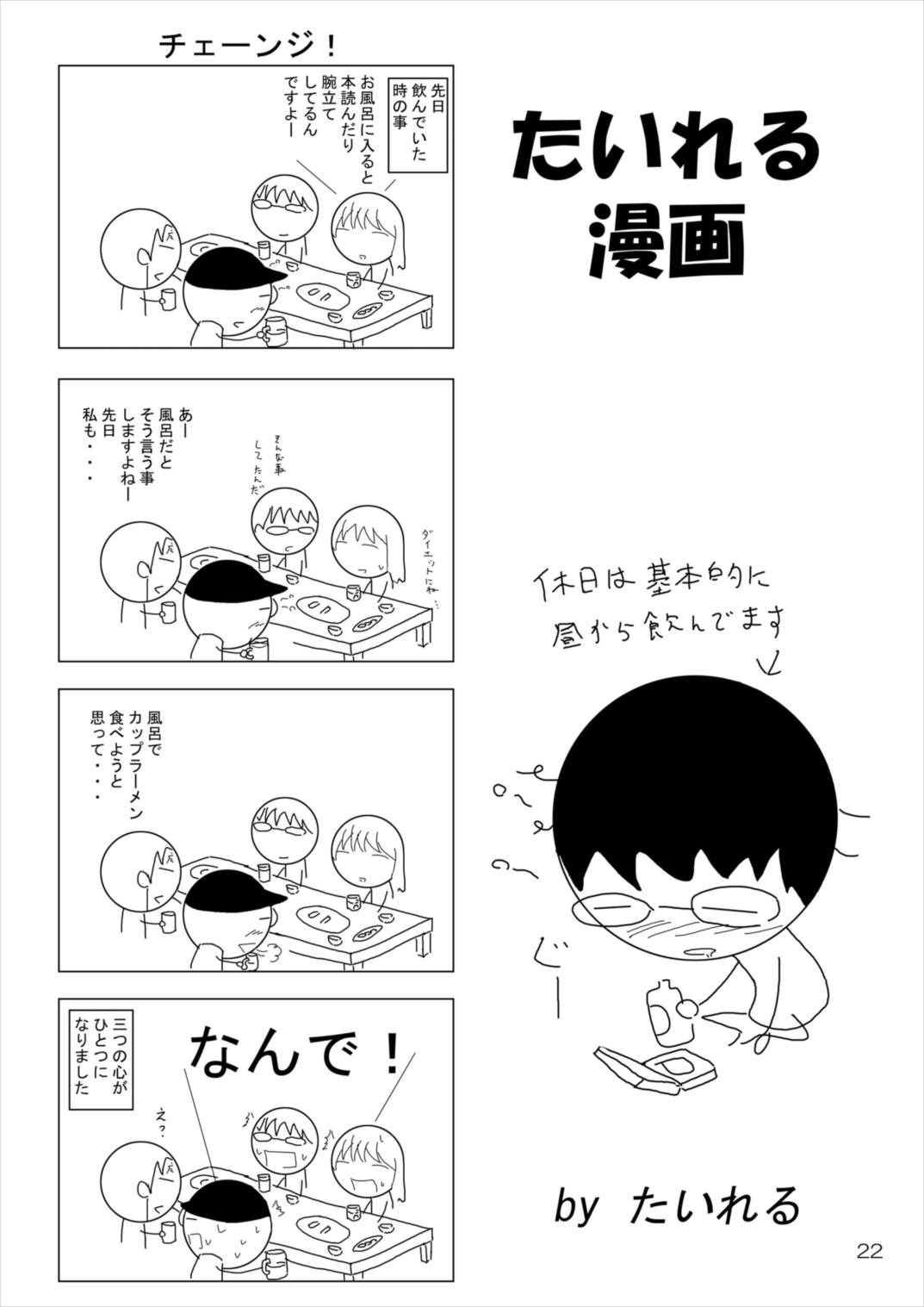 続・妖雪 21ページ
