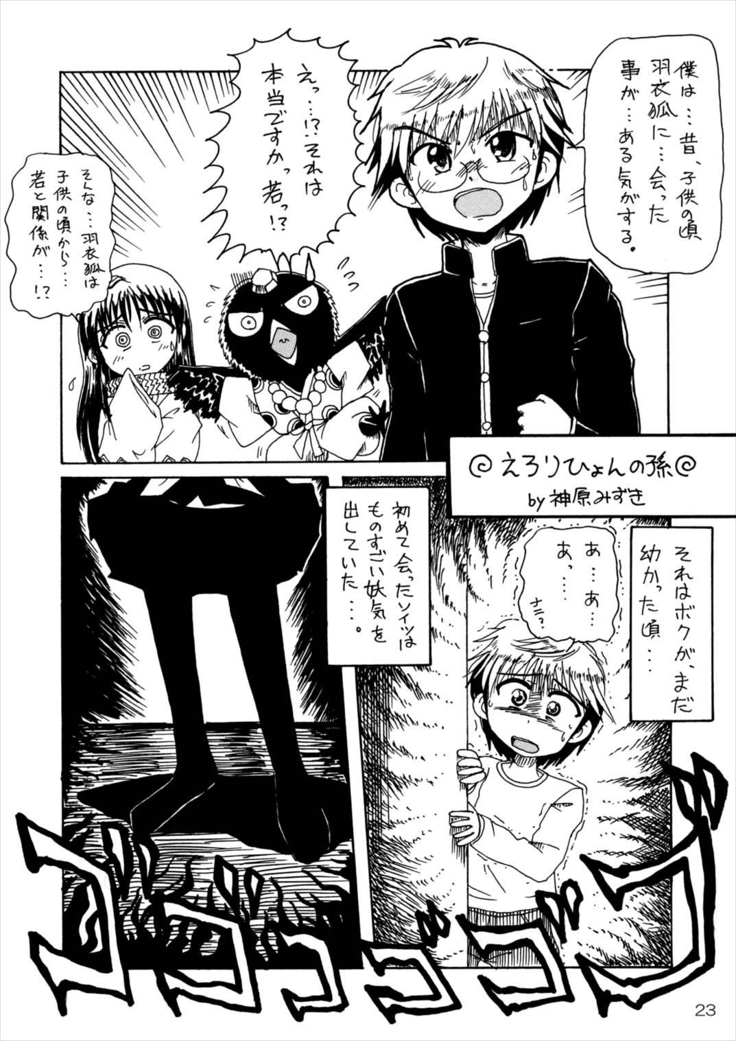 続・妖雪 22ページ