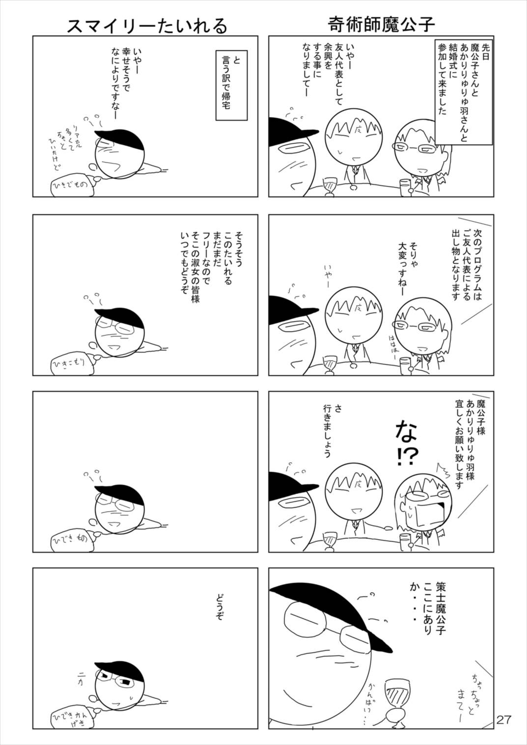 続・妖雪 26ページ
