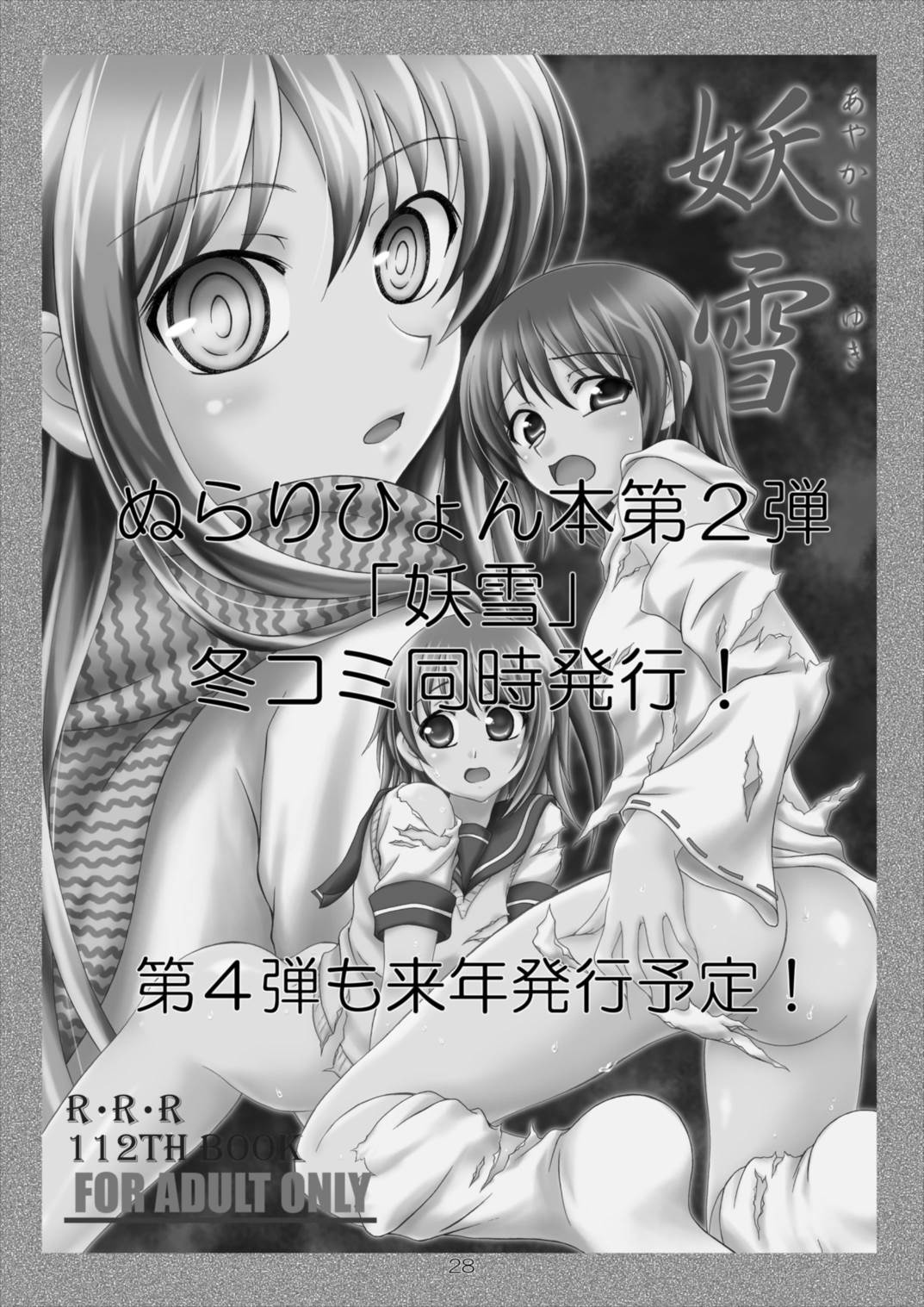続・妖雪 27ページ