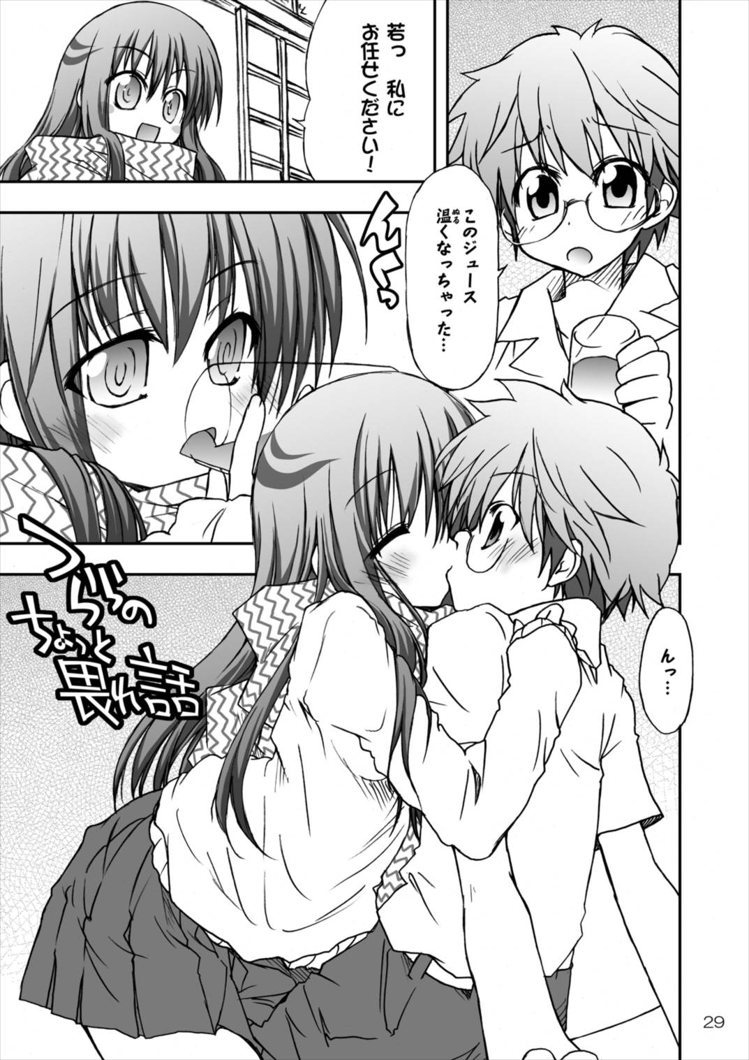続・妖雪 28ページ