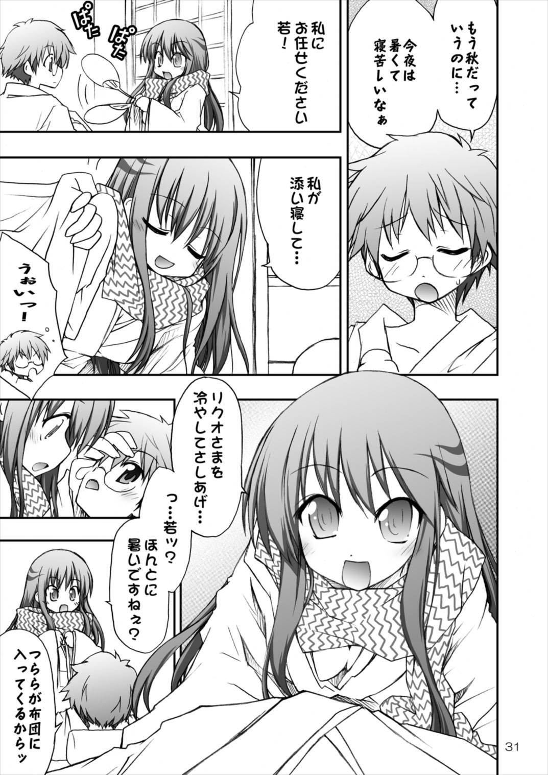 続・妖雪 30ページ