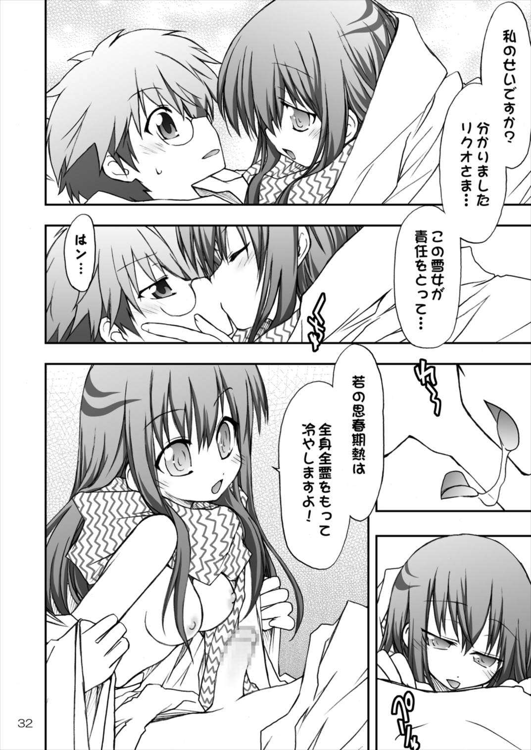 続・妖雪 31ページ