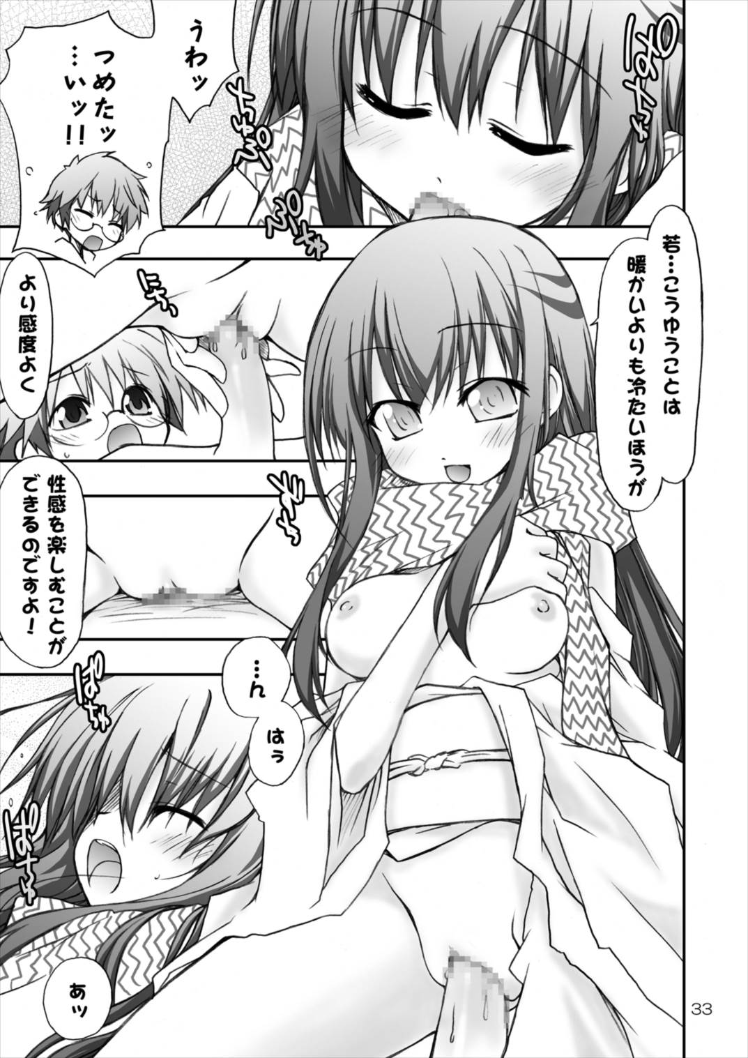 続・妖雪 32ページ