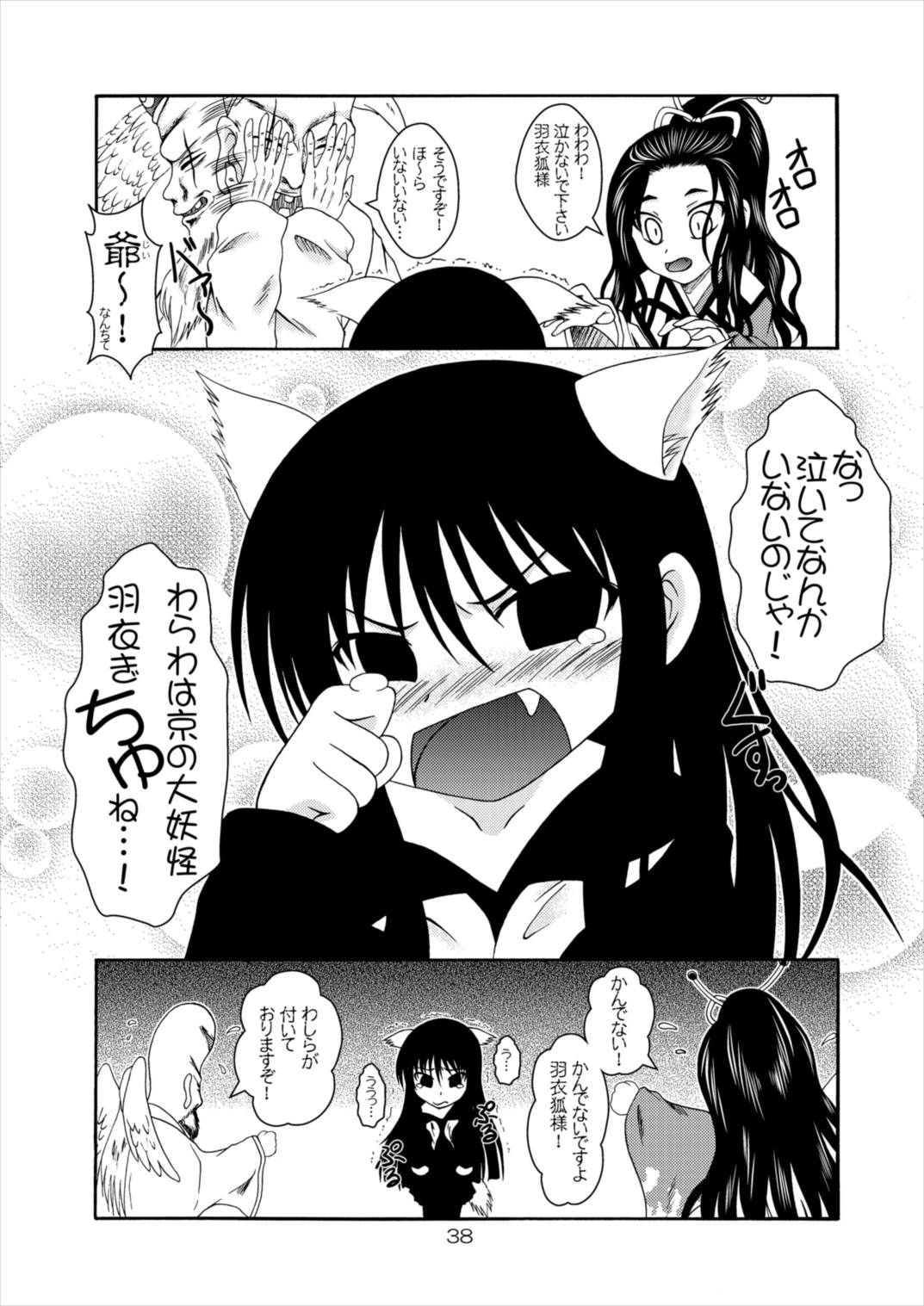 続・妖雪 37ページ
