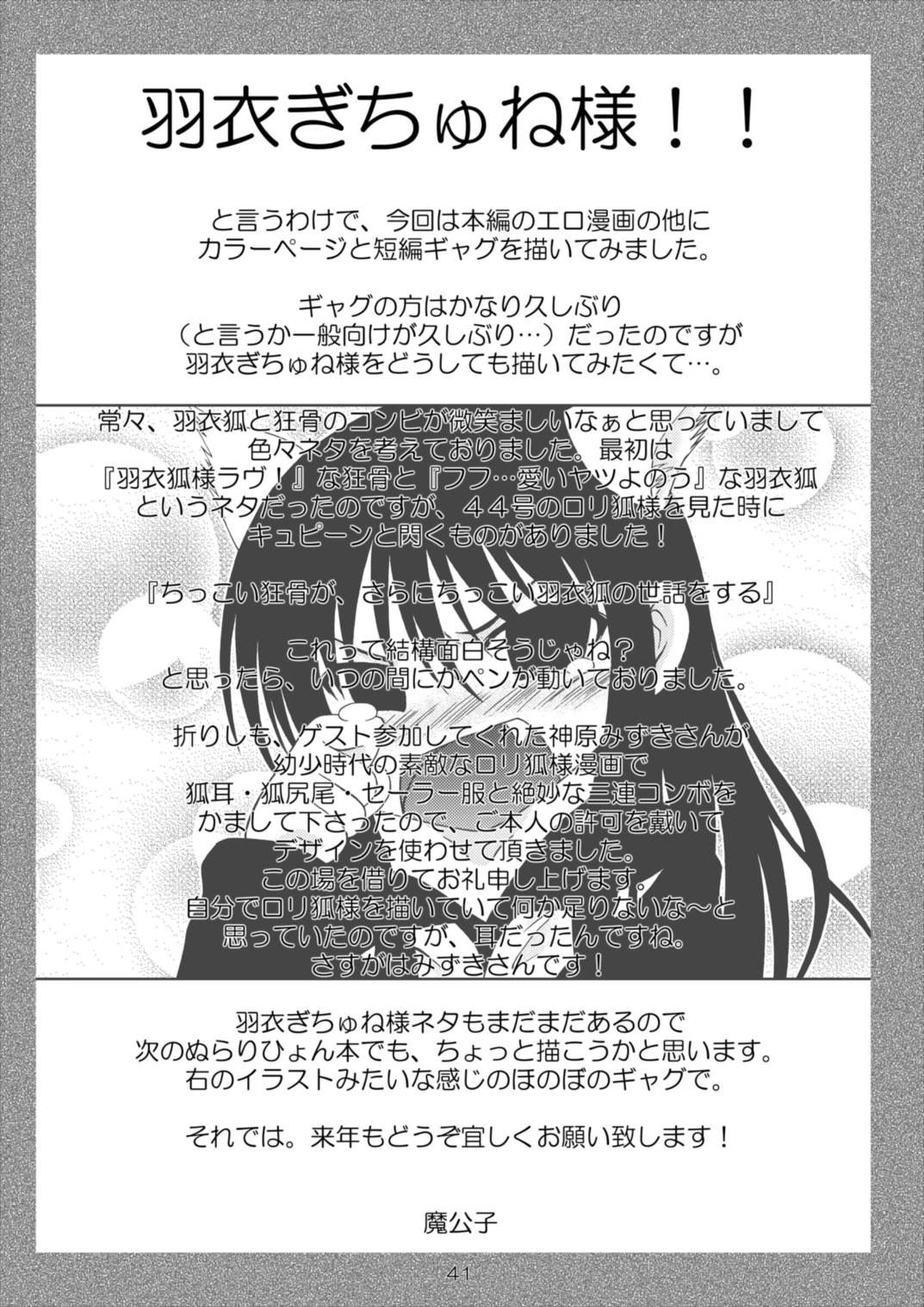 続・妖雪 40ページ