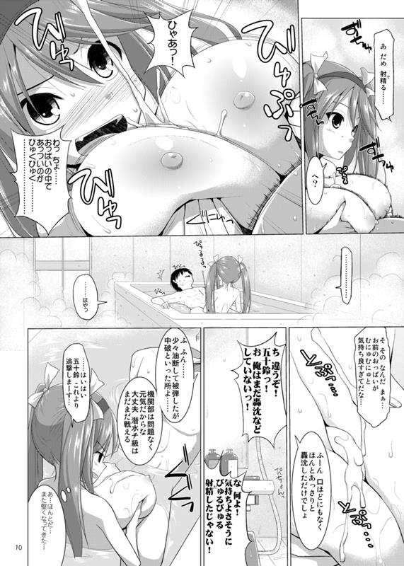 帝国艦隊乳図鑑 乙 9ページ