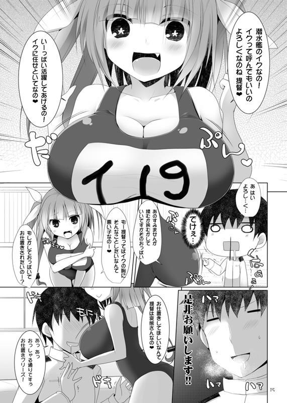 帝国艦隊乳図鑑 乙 14ページ
