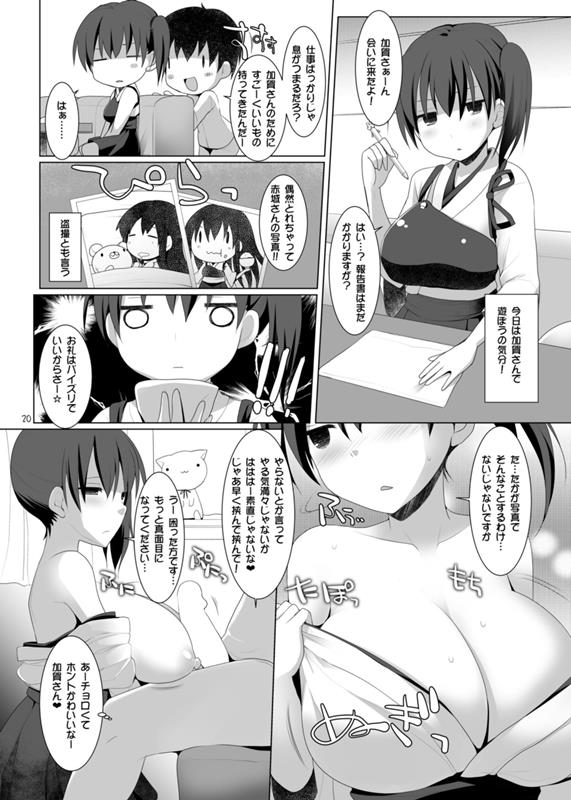 帝国艦隊乳図鑑 乙 19ページ
