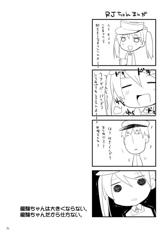 帝国艦隊乳図鑑 乙 22ページ