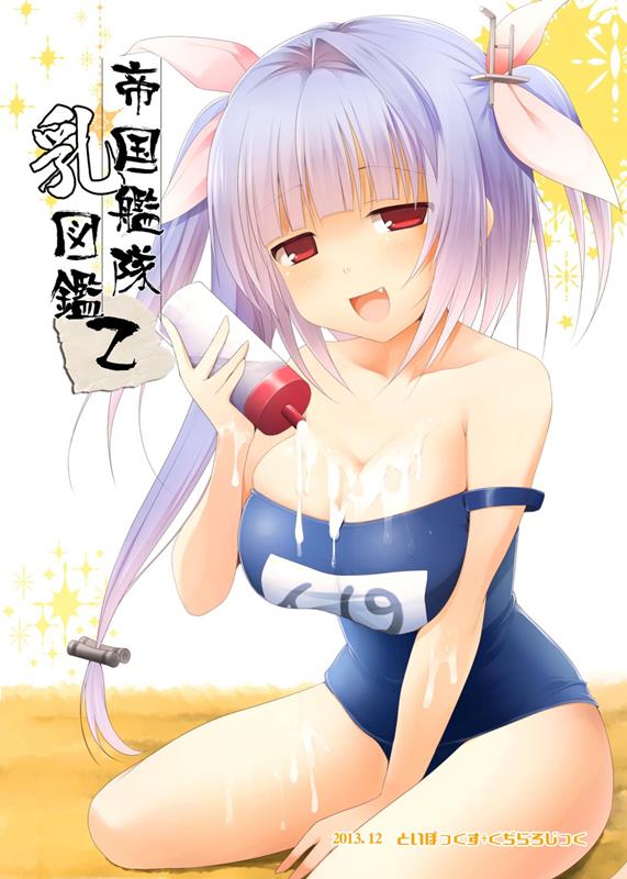 帝国艦隊乳図鑑 乙 23ページ