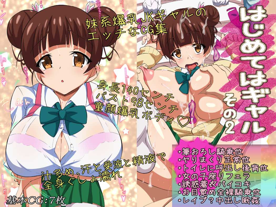 はじめてはギャル その2 1ページ