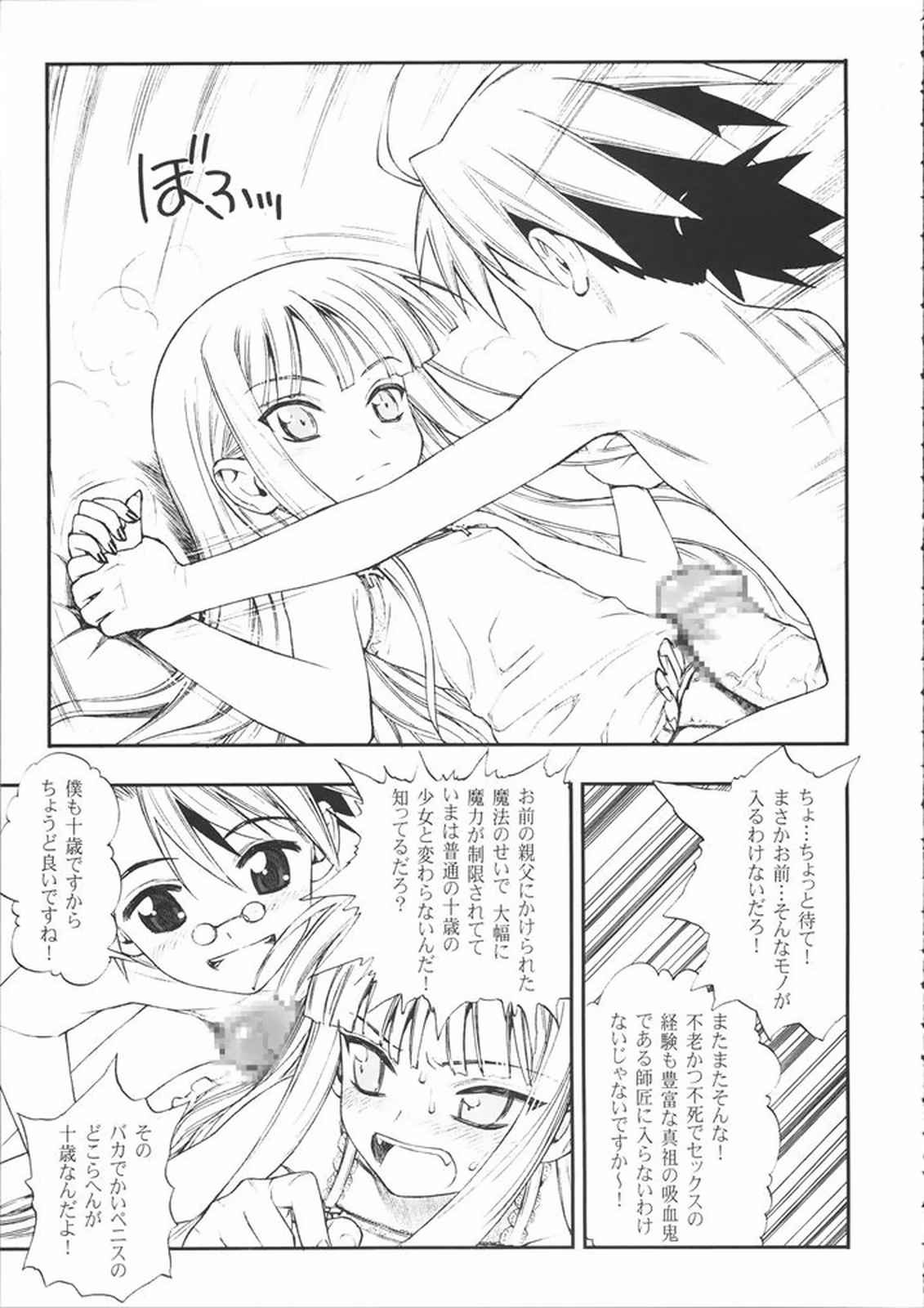 魔法先生ニコま! 8ページ