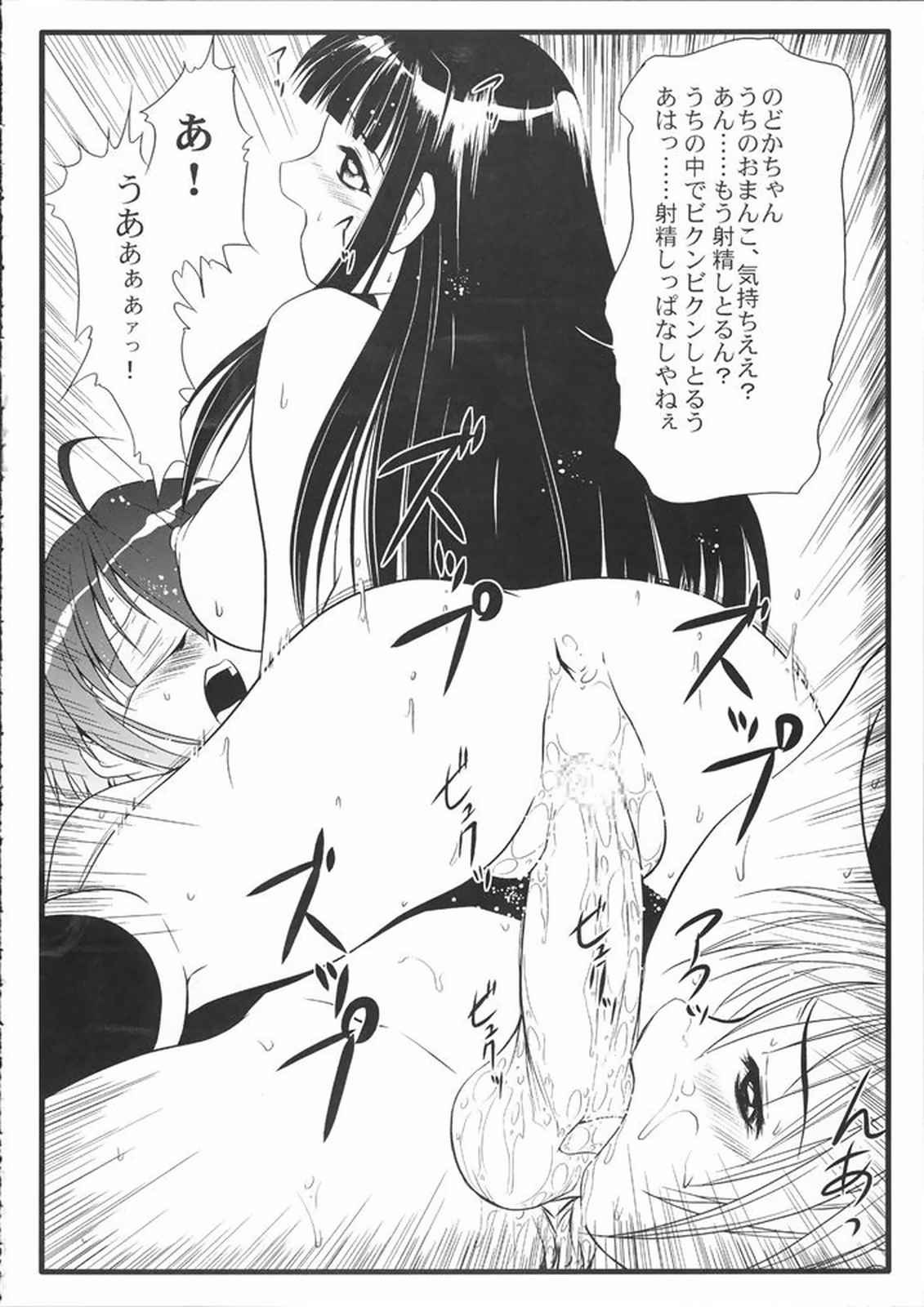 魔法先生ニコま! 17ページ