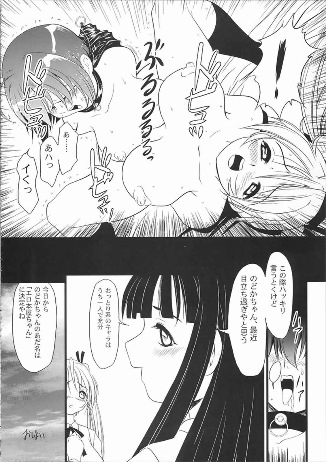 魔法先生ニコま! 21ページ