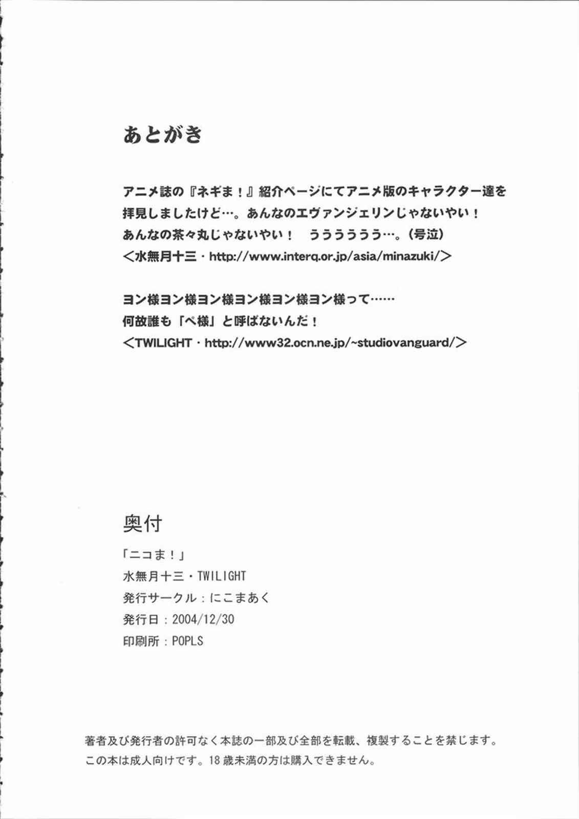 魔法先生ニコま! 29ページ