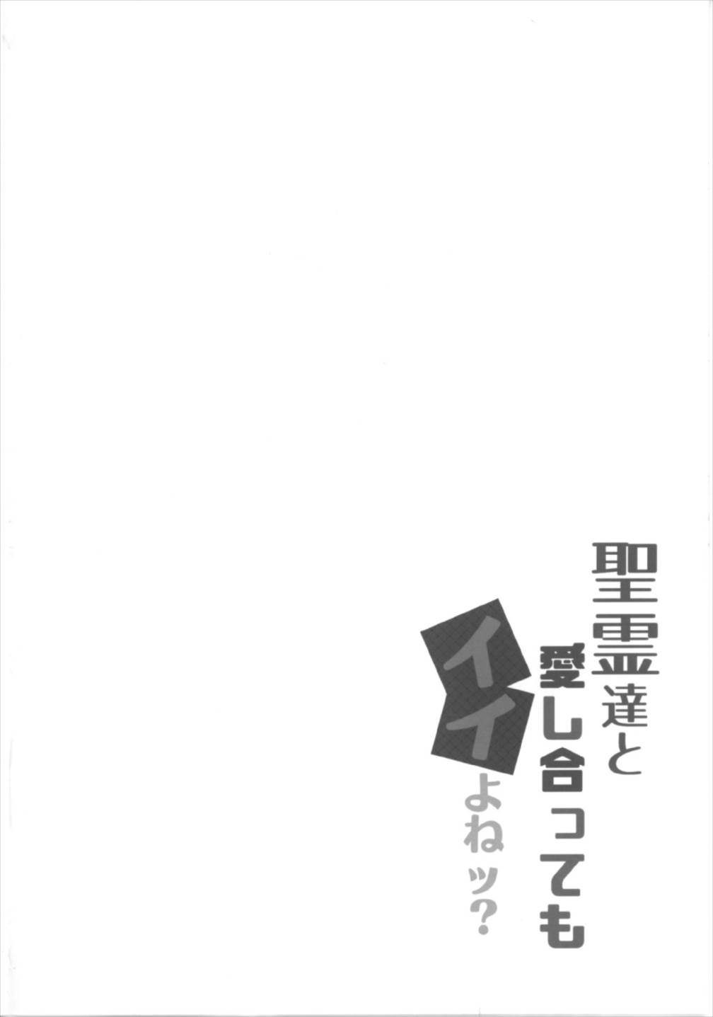 聖霊達と愛し合ってもイイよねッ 4ページ