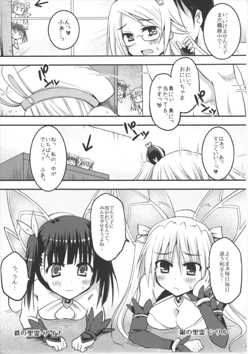 聖霊達と愛し合ってもイイよねッ 5ページ