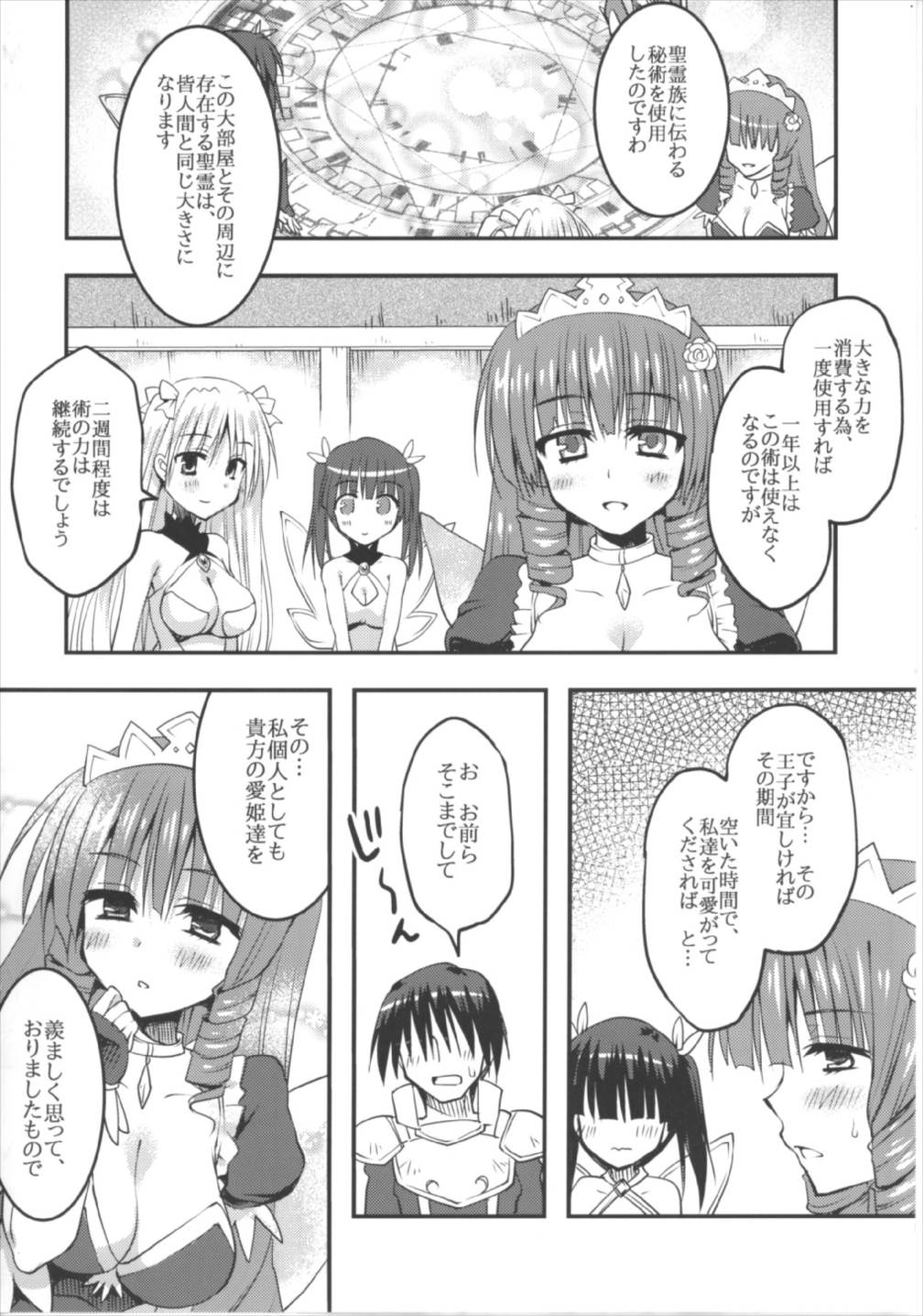 聖霊達と愛し合ってもイイよねッ 8ページ