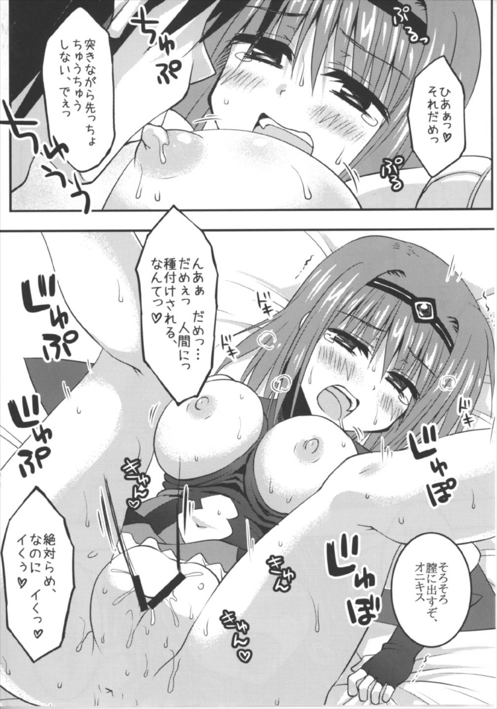 聖霊達と愛し合ってもイイよねッ 19ページ