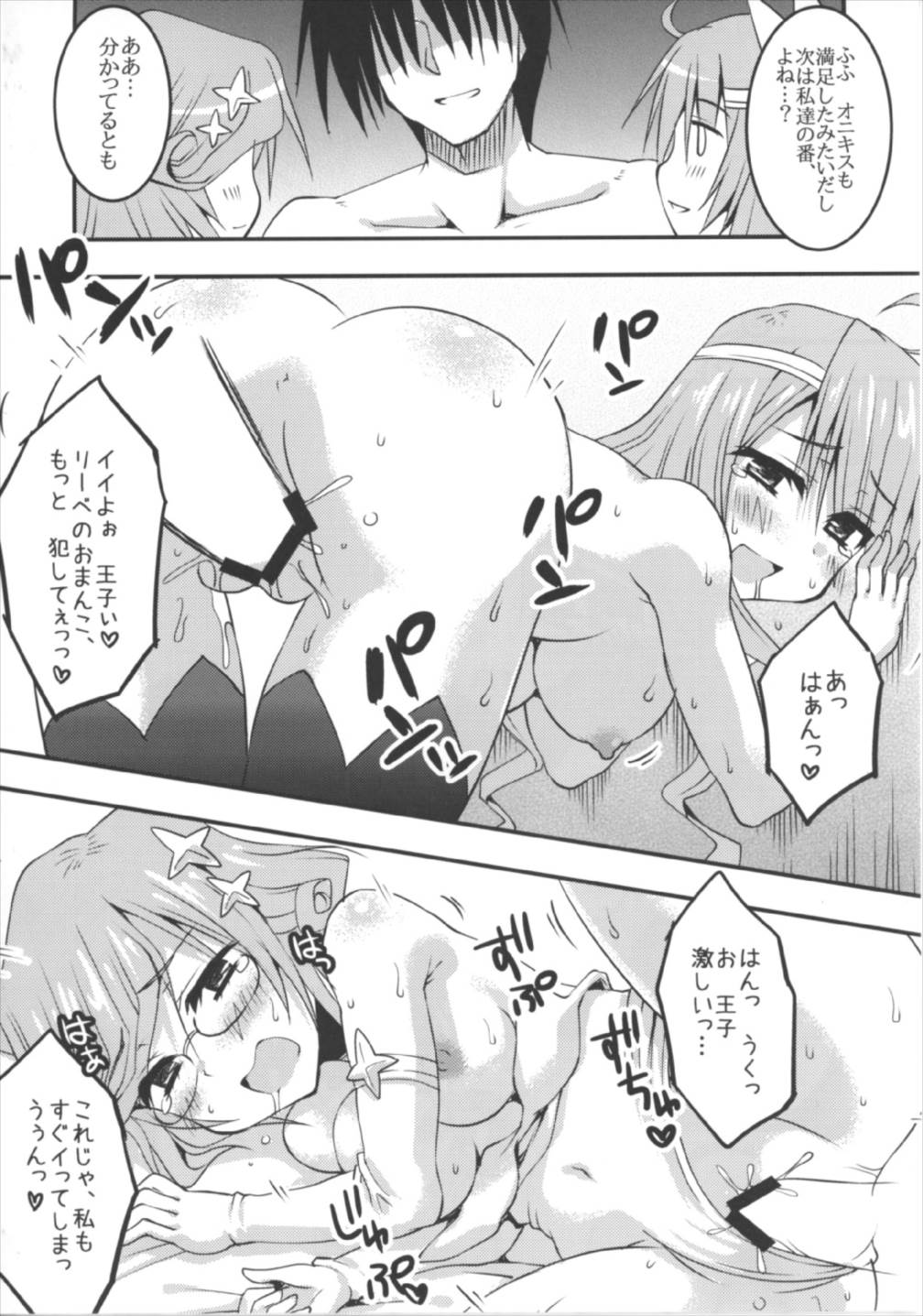 聖霊達と愛し合ってもイイよねッ 21ページ
