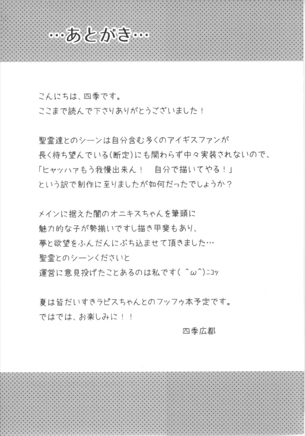 聖霊達と愛し合ってもイイよねッ 23ページ