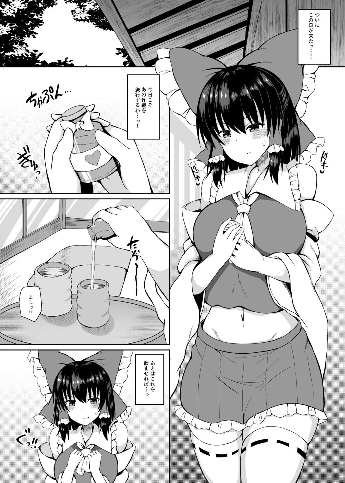 Hがしたい霊夢さんに媚薬を盛られる話 2ページ