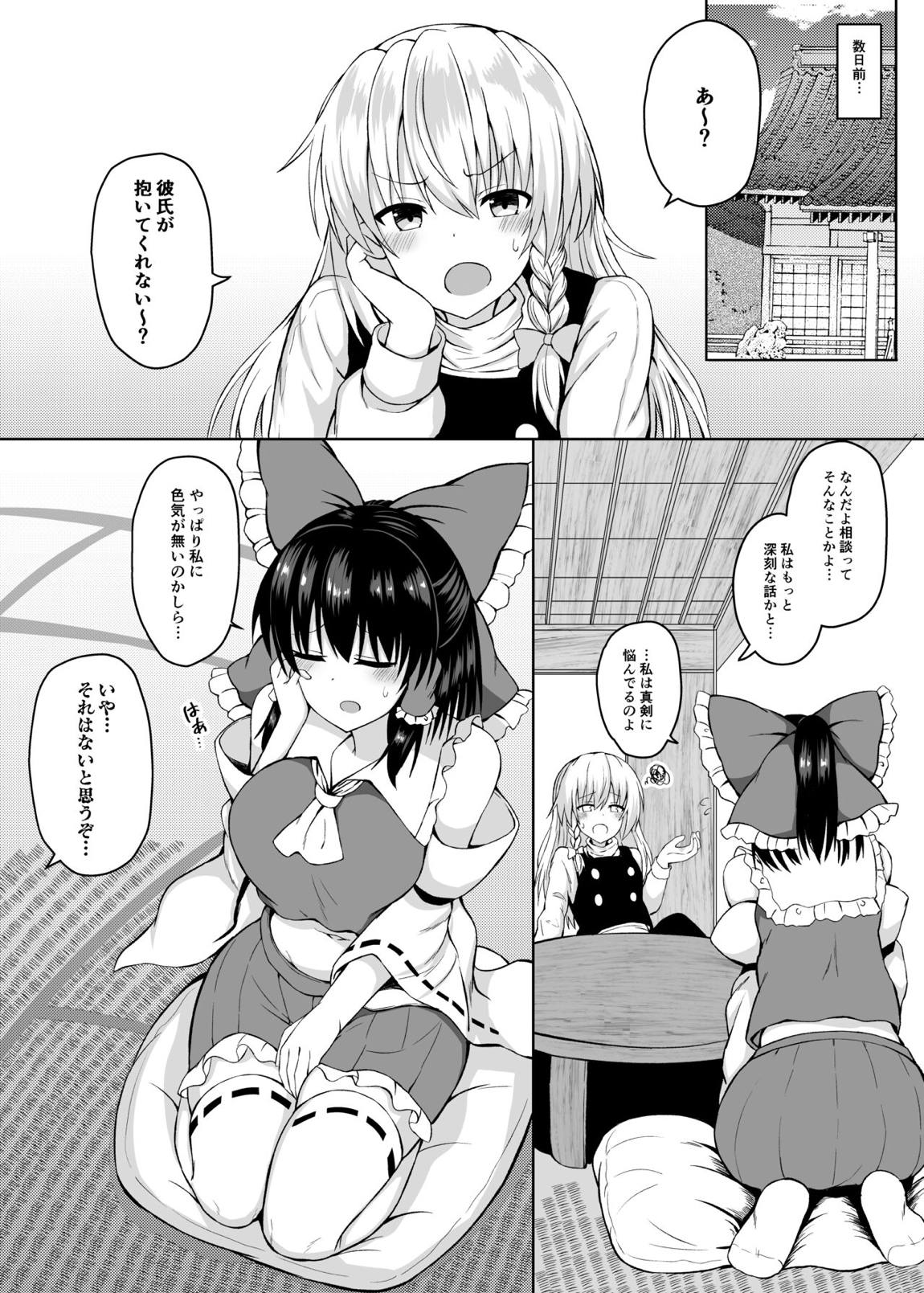 Hがしたい霊夢さんに媚薬を盛られる話 3ページ