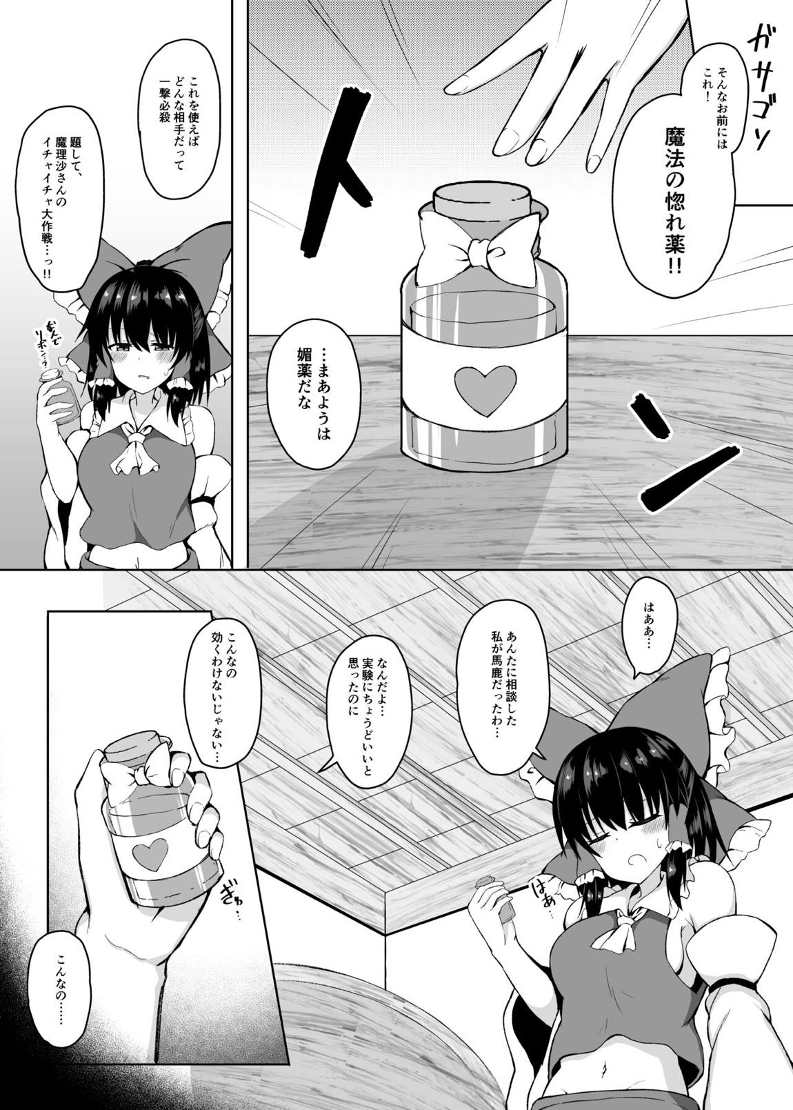 Hがしたい霊夢さんに媚薬を盛られる話 4ページ